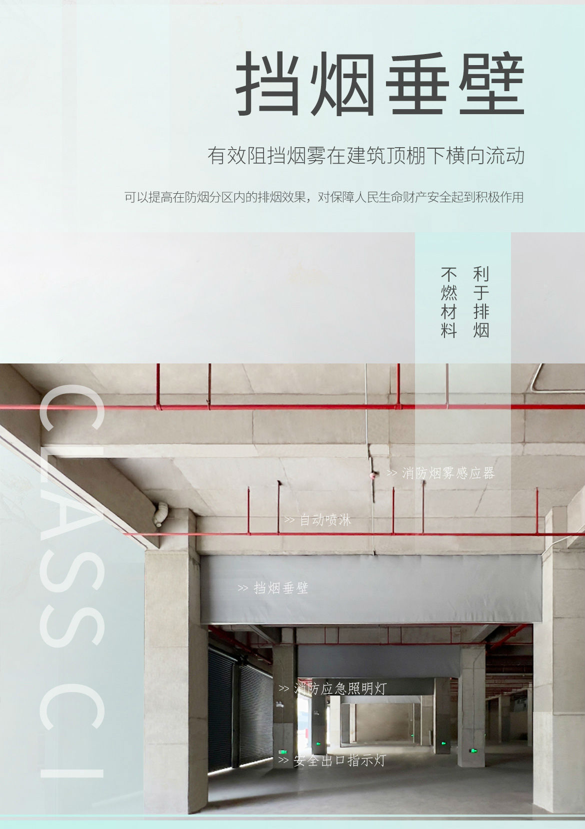 挡烟垂壁.jpg 图片