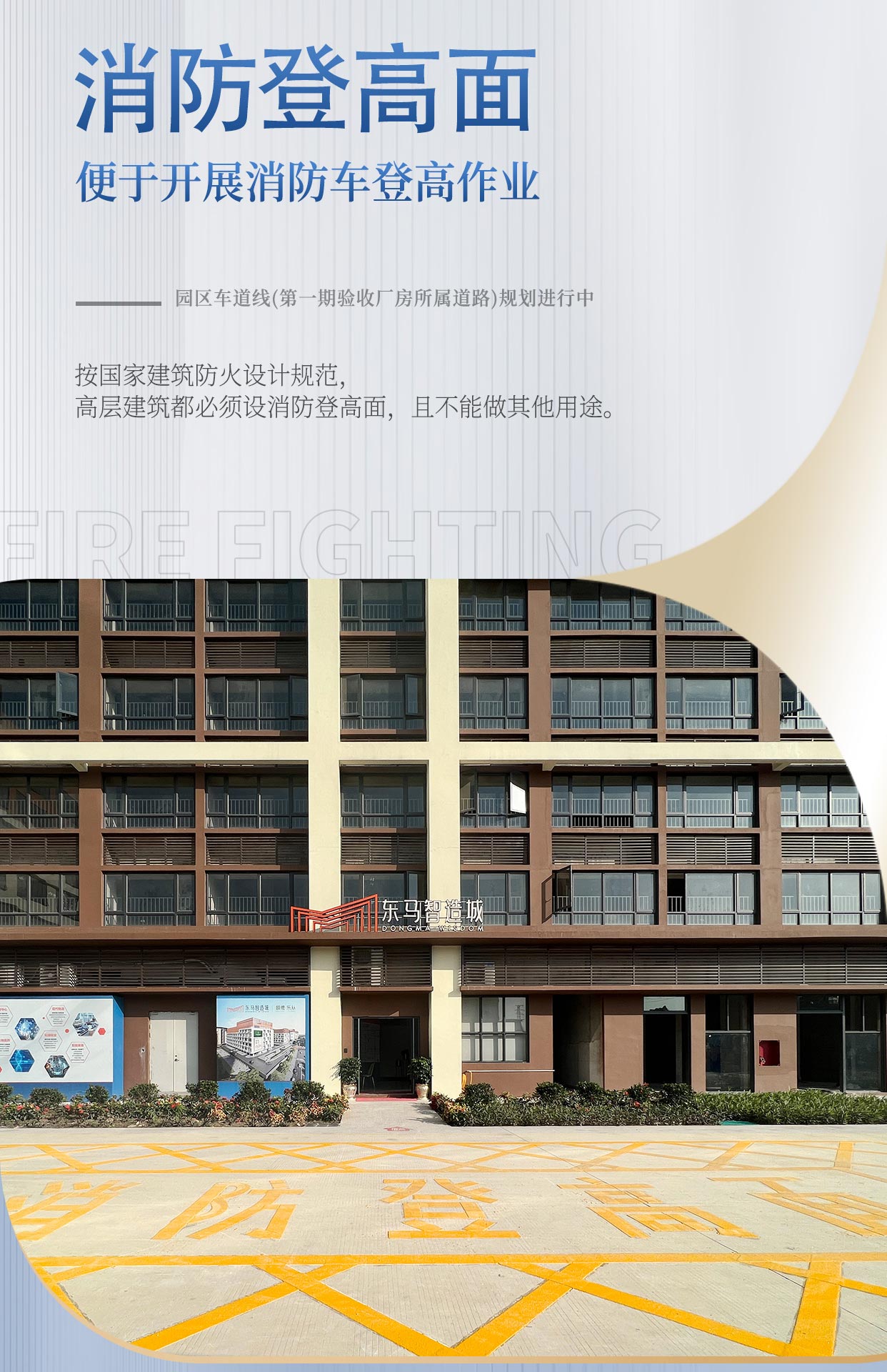 消防登高面.jpg 图片